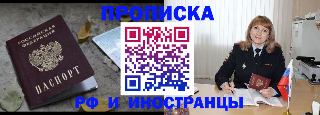 прописка штамп в Горнозаводске